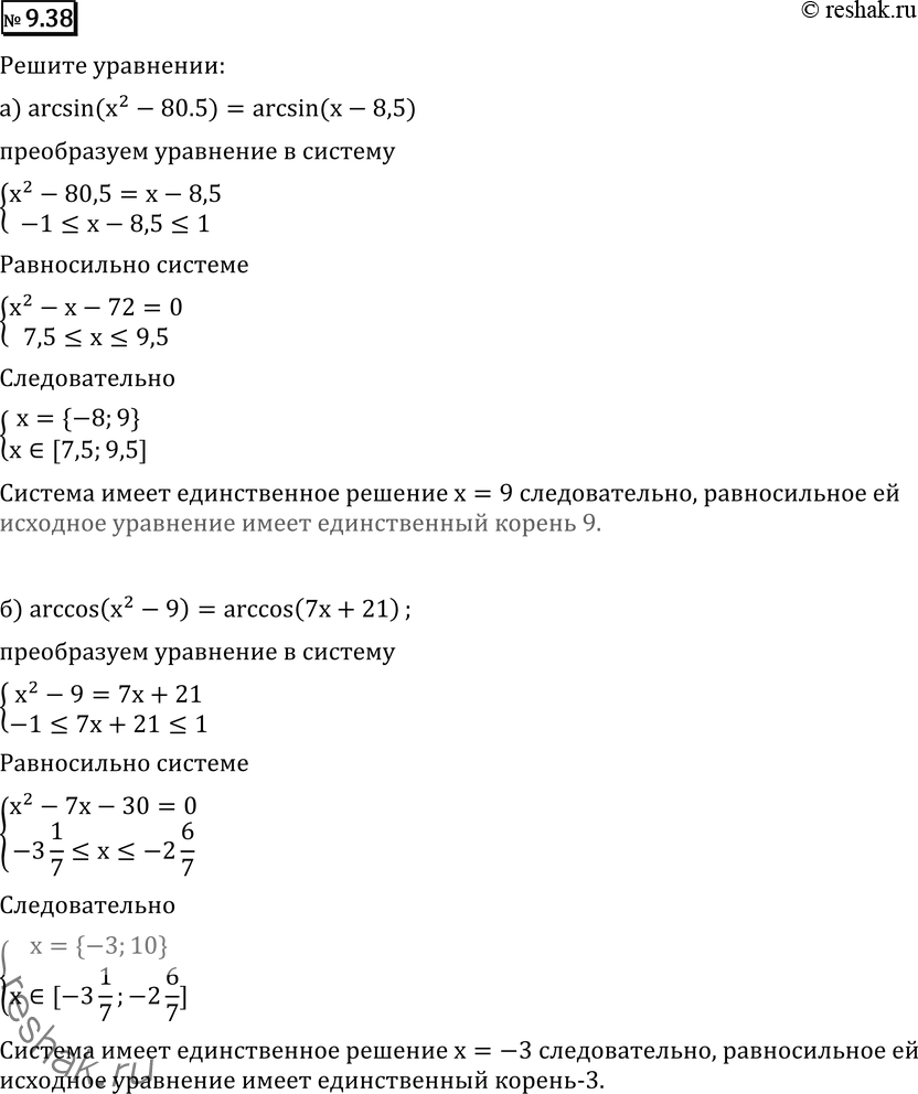    (9.389.42):9.38 ) arcsin(x2 - 80,5) = arcsin(x - 8,5); ) arccos(x2 - 9) = arccos(7x + 21);) arctg(x2 - 1) = arctg(5x - 5); ) arcctg(x2 - 1)...