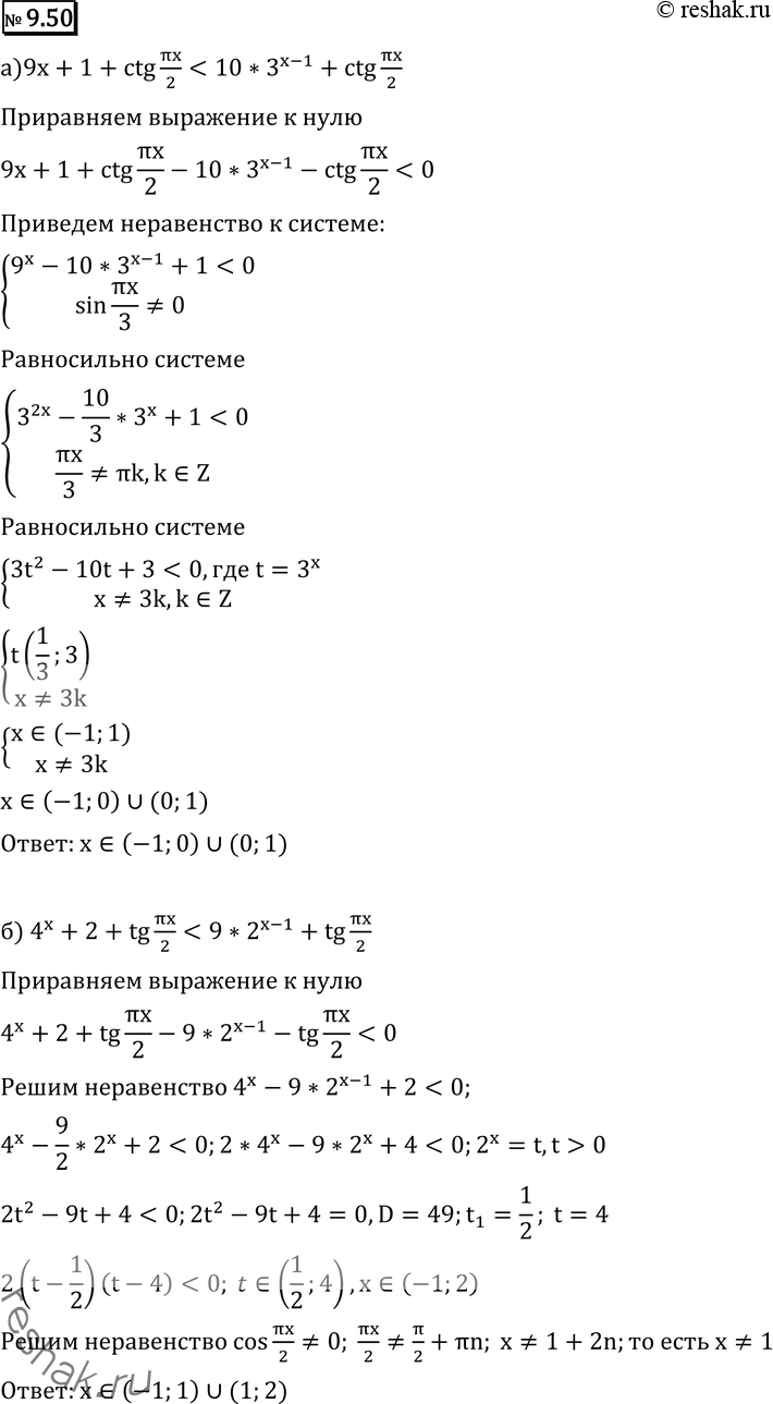  9.50 ) 9x+1+ctg x/2 < 10 * 3^(x-1) + ctg x/2;) 4x+2+tg x/2 < 9 * 2^(x-1) + tg...