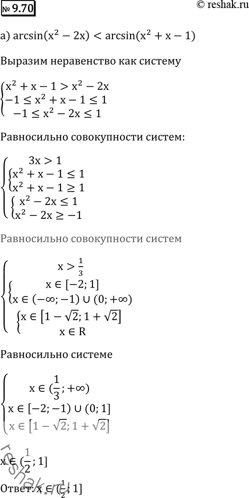    (9.709.73):9.70 a) arcsin(x2 - 2x) < arcsin(x2 + x - 1);) arccos (x-1)/2 < arccos (x2 - 4x + 3);) arctg (2x2 + 1) > arctg (2x2 - x); )...