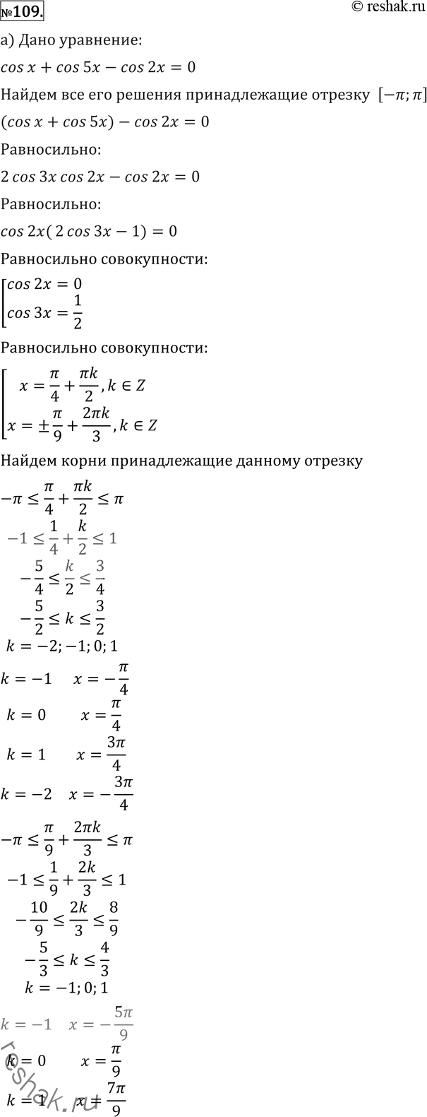  109 ().    :a) cos  + cos 5x - cos 2x = 0,   [-; ]; ) ctg 2x/ctgx +  ctgx/ctg2x + 2=0,  ...