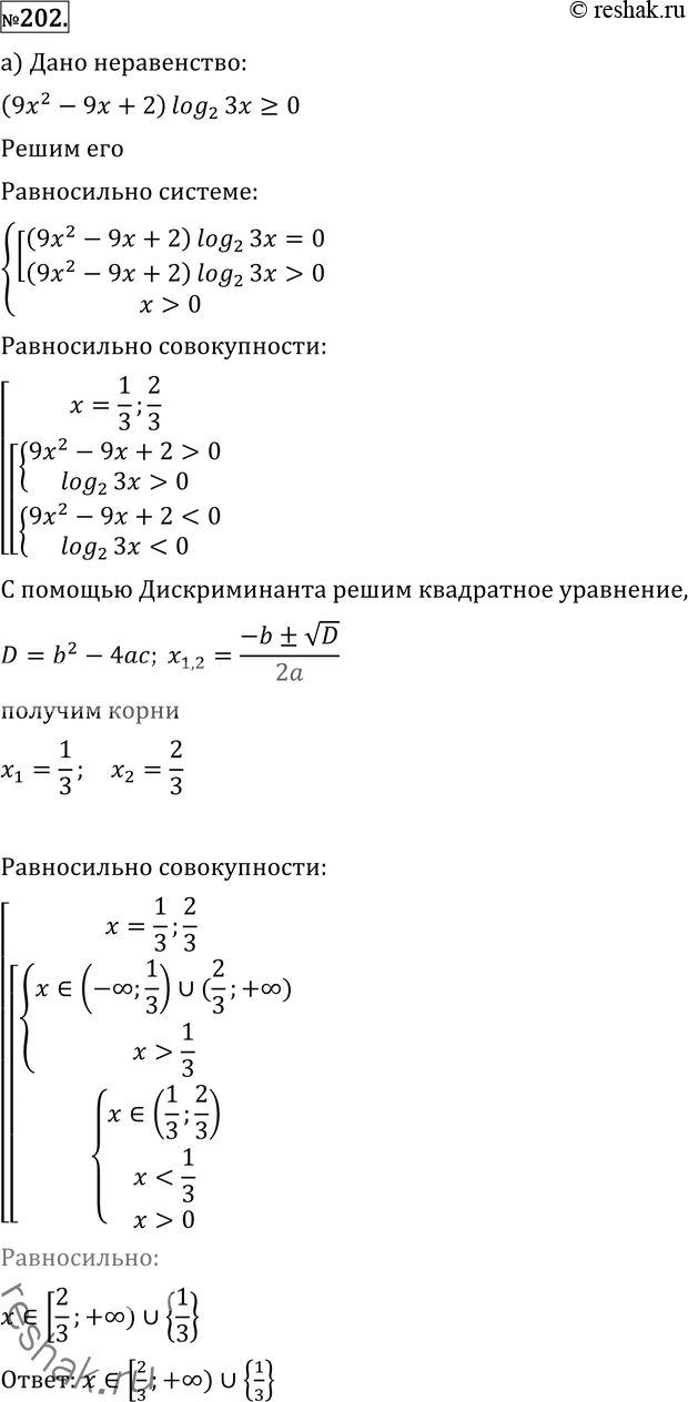  202 ()) (92 - 9 + 2) * log2(3) >= 0; ) (20 - 252 - 3) * log3(5)...