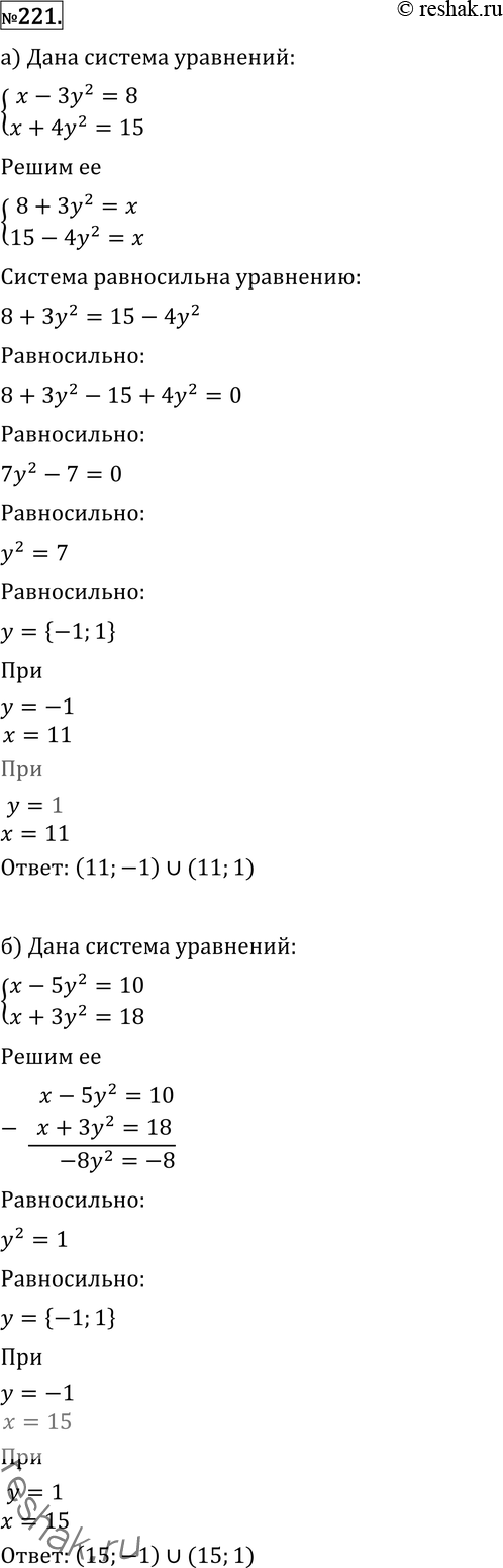     (221234):221 () ) x-3y2=8x+4y2=15;) x-5y2=10x+3y2=18;) x-7y=9x+2y2=18;)...
