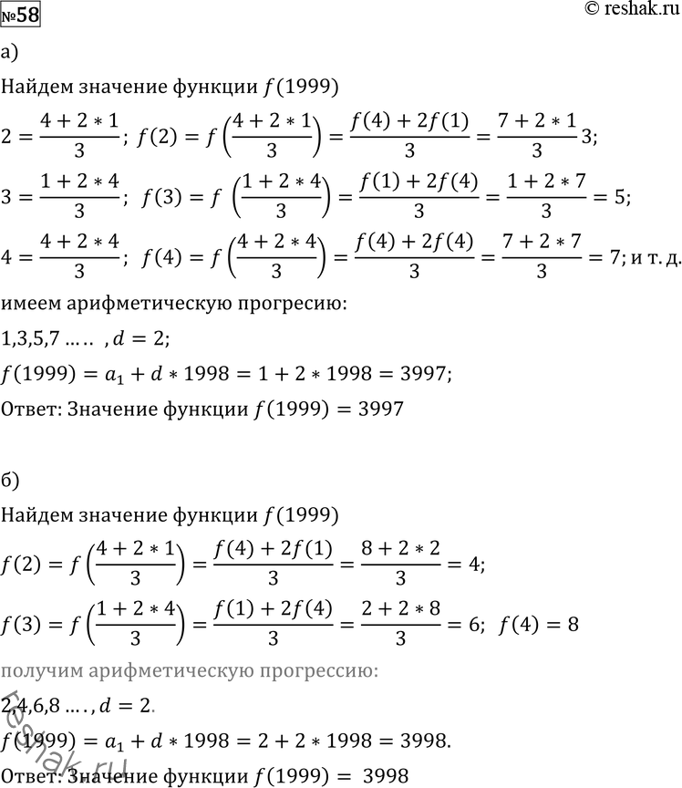  58 (, . -).  f(x)   :      b   f(a+2b/3)=((f(a) + 2f(b))/3.   ...