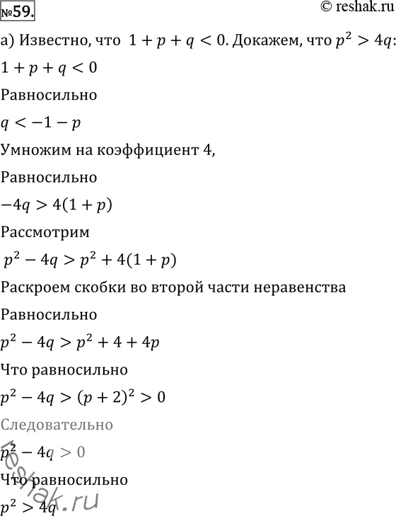  59 , :) 2 > 4q,  ,  1 +  + q < 0;) b2 > 4,  ,  ( + b + ) ( - b + ) <...