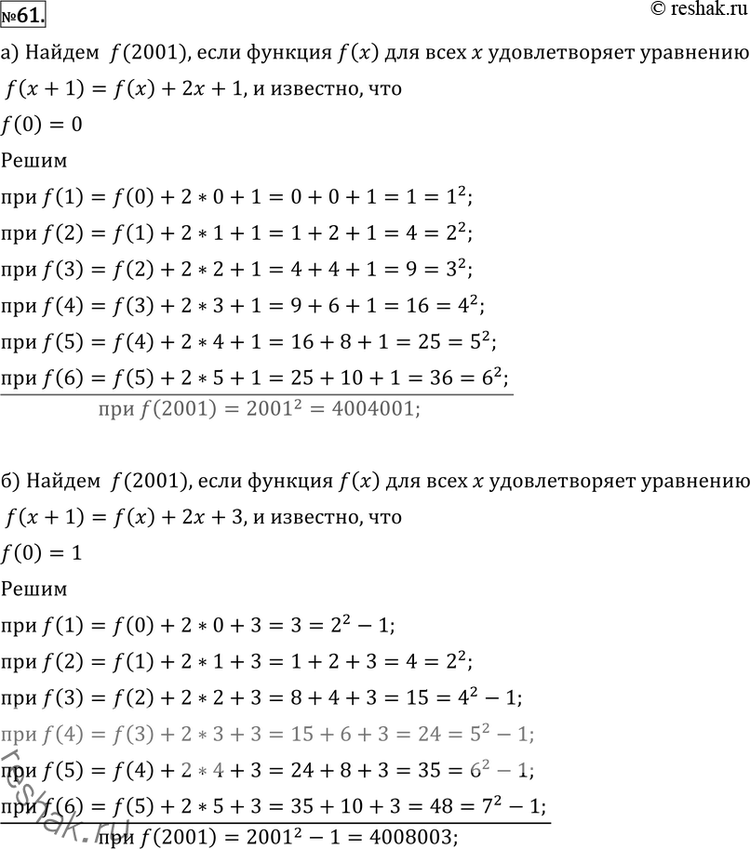  61 (, . -).  f(2001),   f(x)     :) f(x + 1) = f(x) + 2 + 1,  ,  f(0) = 0;) f (x + 1) = f(x) +...