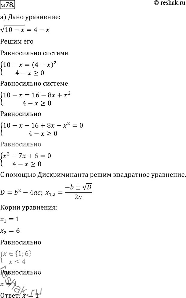  78 )  (10-x) = 4-x; )  (x-1) = x-3; )  (1+x) = 2x-4; )  (x+7) = 4x-5; ) x+ 3  (x-5) = 5; ) x+ 2  (x-6) = 6; )...