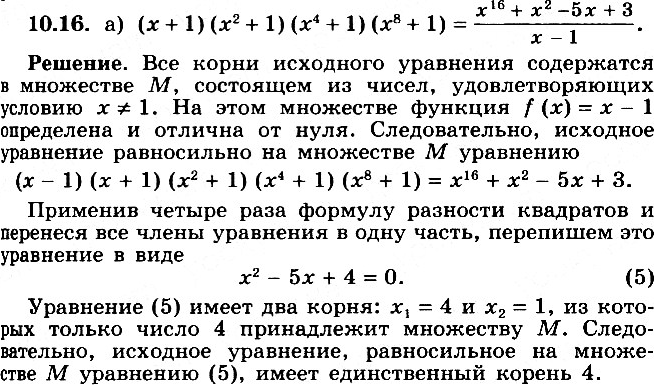 ����������� ���.10.16 ��� ���������� ������� 11 �����