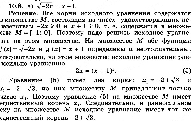  10.8 )  -2x = |x+1|;)  4x = |x-2|;)  (2-x) = |x-3|;)  (5-x) = |x-2|....