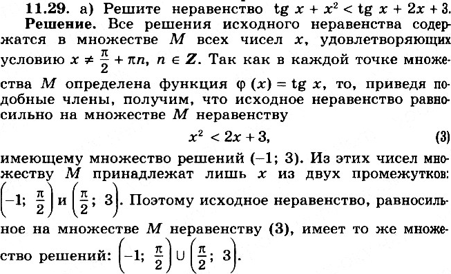  11.29 ) tgx + x2 < tgx + 2x + 3;	) tgx + x2 + 2x > tgx + 3;) ctgx + x2 < ctgx + x + 6;	) ctgx + x2 + x > ctgx +...