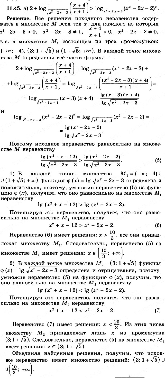 ����������� ���.11.45 ��� ���������� ������� 11 �����