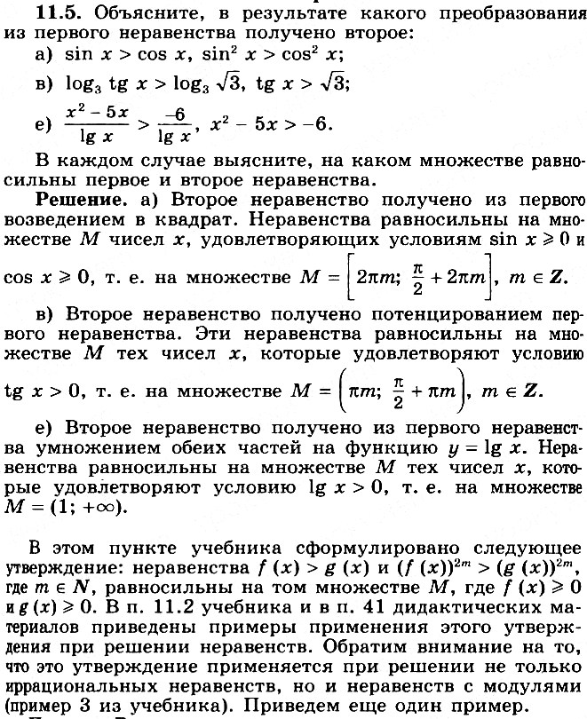  11.5	,         :) sinx > cosx, sin^2x > cos^2x; ) x4 > 5, x >  4  5;)...