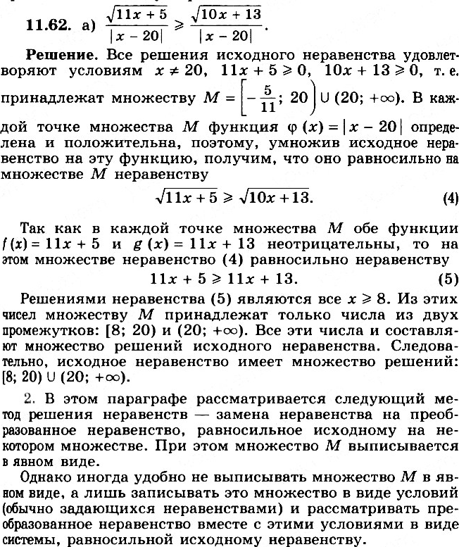 ����������� ���.11.62 ��� ���������� ������� 11 �����