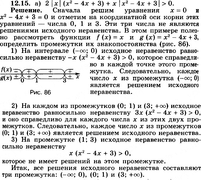 ����������� 12.15 �) 2|x| (x2-4x+3) + x|x2-4x+3|>0; �) 2|x-1| (x2-4x+3) + (x-1)...