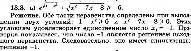����������� ������ ����������� (13.3�13.5):13.3 �) e^(������(1-x2)) + ������ (x2-7x-8) >=-6;�) ��^(������(4-x2)) + ������ (x2-x-6) >=6;�) ������(x2-4x-5) + lg(1+������...