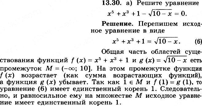 ����������� ���.13.30 ��� ���������� ������� 11 �����