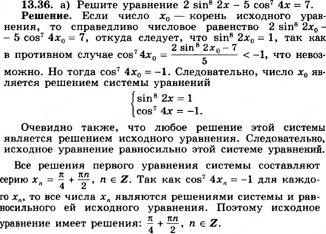 ����������� 13.36 a) 2sin^8 2x - 5cos^7 4x = 7;	�) 5sin^7 3x + 2cos^4 2x = 7;�) 3sin^3 2x - 7cos^4 4x =-10;	�) 7sin^4 3x + 4cos^8 2x =...