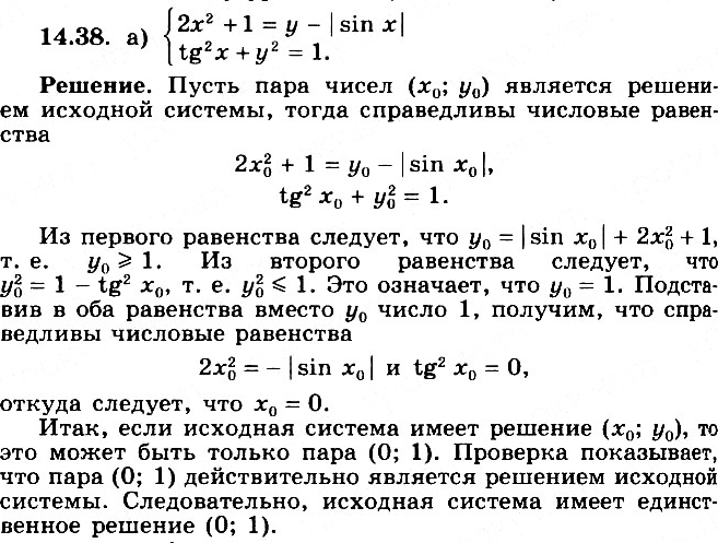    (14.3814.45):) 2x2+1=y-|sinx|tg2x+y2=1;) 2|x| + |x| = y+x2x2+y2=1;) x2+y2=1x5+y5=1....