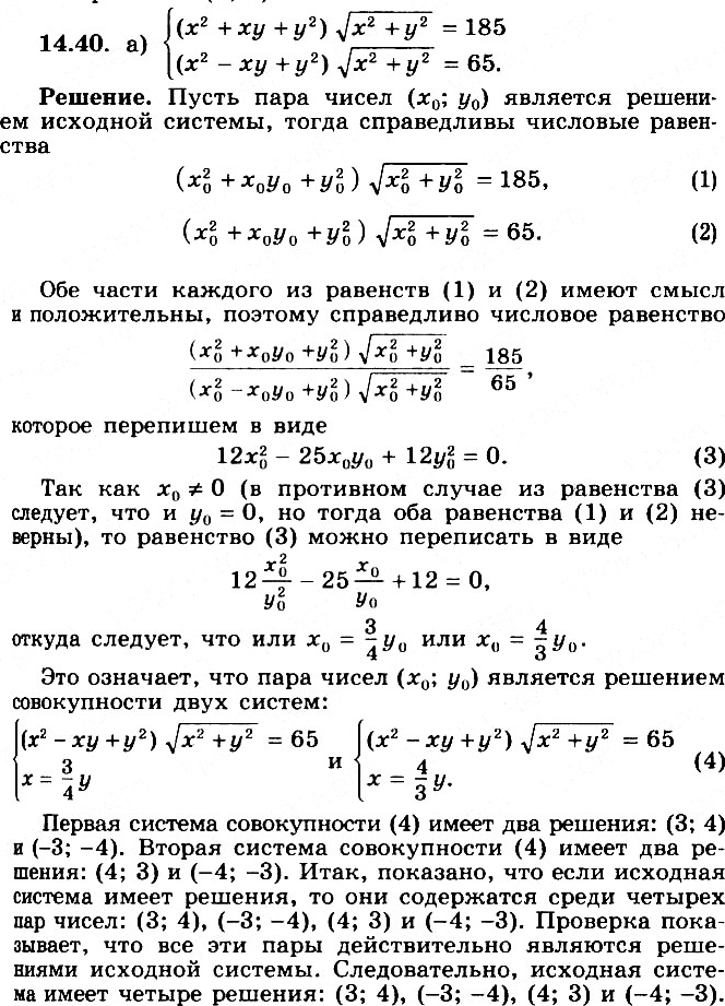  14.40 ) (x2+xy+y2)  (x2+y2)=185(x2-xy+y2)  (x2+y2)=65; ) (x2+xy+2y2)  (x2+y2)=145(2x2-xy+y2)  (x2+y2)=230; )...