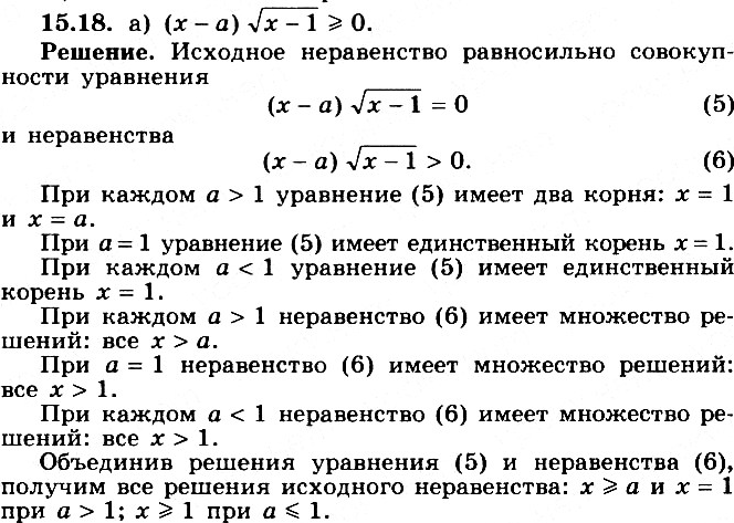 15.18 ) (x-a)  (x-1) >=0;) (x-a)  (x-2) =0;) (x-4)  (x-a)...