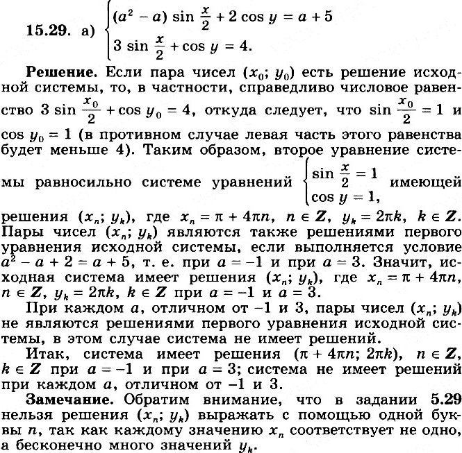  15.29 ) (a2-a)sinx/2 + 2cosy=a+53sinx/2 + cosy=4;) (a2+a)siny/2 + 2cosx=3a+13siny/2 + cosx=-4....