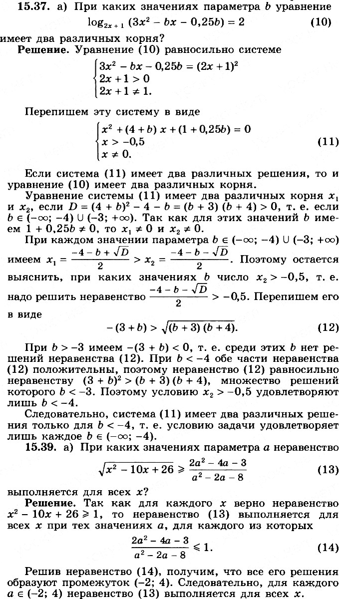  15.37     b :) log2x+ 1 (3x2 - b - 0,25b) = 2    ;) logx-6(0,75x2-x + b2-b) = 2  ...