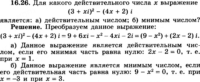 ����������� 16.26 ��� ������ ��������������� ����� � ��������� (3 + xi)2 - (4� + 2)i ��������:�) �������������� ������;	�) ������...