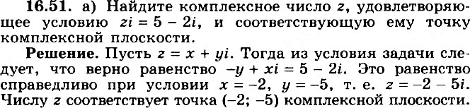     z,   ,       (16.5116.52):16.51 a) zi = 5 - 2i;	) -3 + i =...