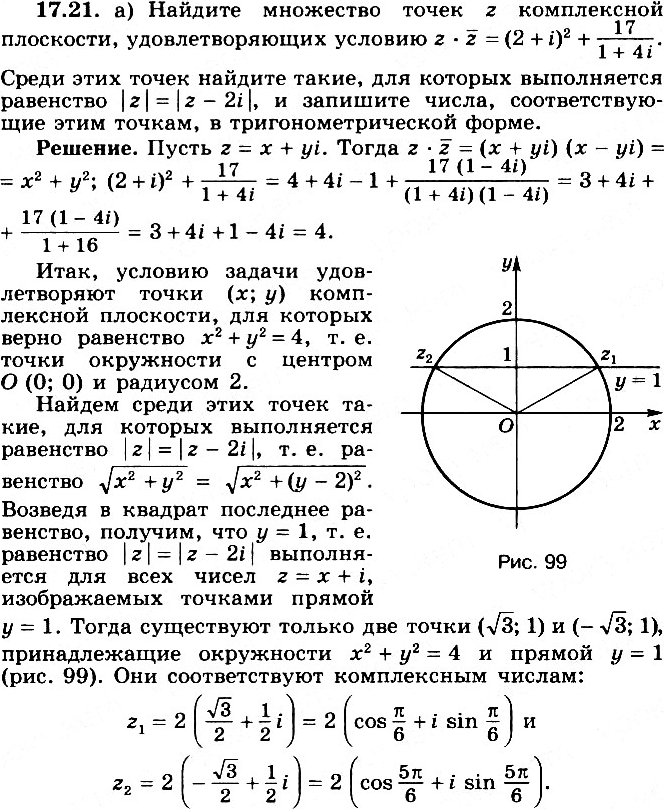 Все точки z x iy комплексной плоскости принадлежащие множеству d изображенному на рисунке