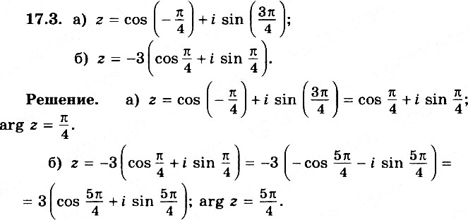 Cos 3п 2. Sin 3п/4. Ln z в комплексной форме. Cos п/4. Z3=(2(cos п/3+i sin п/3))3.