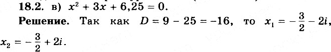      (18.218.4):18.2 )	2 - 5x + 2 = 0;	) 2 + x + 1 = 0;) 2 + 3 + 6,25 = 0;	) 2 - 2 + 5 = 0;) 2 + 3 + 3 = 0;	) 2 + 2 +...