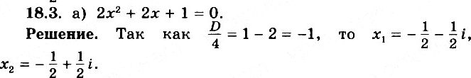  18.3 ) 22 + 5 + 2 = 0;	) 32 -  + 2 = 0;) 2x2 + 2x + 1 = 0;	) 2x2 - 2x + 1 = 0;) 5x2 + 7 + 3 = 0;	) 6x2  2 + 1 =...