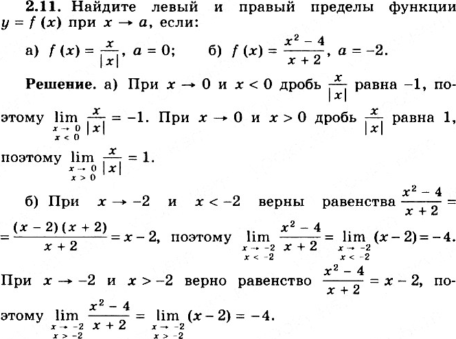 Найти левый. Найдите левый и правый пределы функции. Левый предел функции. Левый и правый пределы функции. Односторонние пределы функции решение.