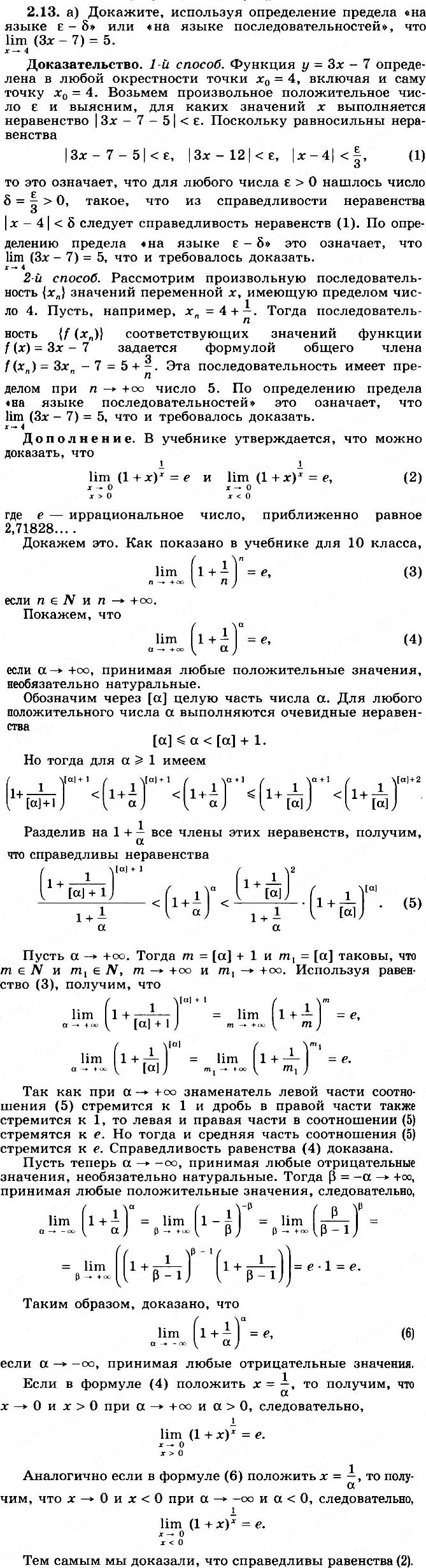 Решено)Упр.2.13 ГДЗ Никольский Потапов 11 класс по алгебре