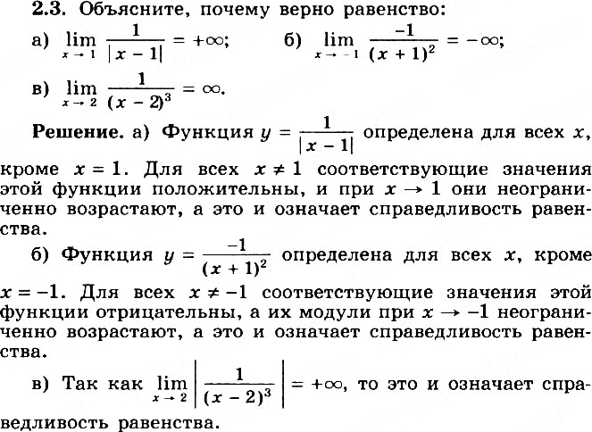  2.3 ,   :) lim x->1 1/|x-1| = +;) lim x->-1 -1/(x+1)2 = -;) lim x->2 1/(x-2)3 = ;) lim...