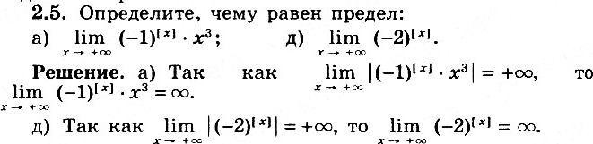 2.5* ) lim x-> + (-1)[x]*x3;) lim x-> - (-1)[x]*x3;) lim x-> 0 (-1)[1/x]/x;) lim x-> 0 (-1)[1/x]/x2;) lim x-> +...