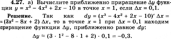 Вычислите 27 3 4 2. Вычислить приближенно 2.01 3.03. Дельта х равно. Как найти Дельта х. Дельта х формула.