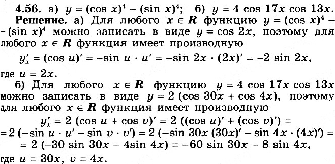  4.56* ) f(x) =	(cos x)4 - (sin x)4;		) f(x) = 4 cos 17x cos 13x;) f(x) = 5 sin 10x cos 8x;			) f(x) = 6 sin 7x sin...