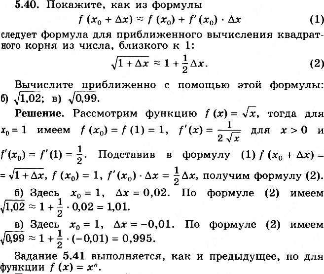  5.40 ,    (2)         ,   1: (1+ x)= 1+1  x/2...