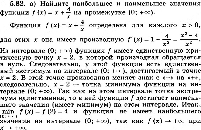 ����������� ������� ���������� � ���������� �������� ������� f(x) �� ��������� ���������� (5.82�5.85), ����:5.82 a) f(x) = � + 4/x (0; +�������������);	�) f(x)	= � + 4/x...
