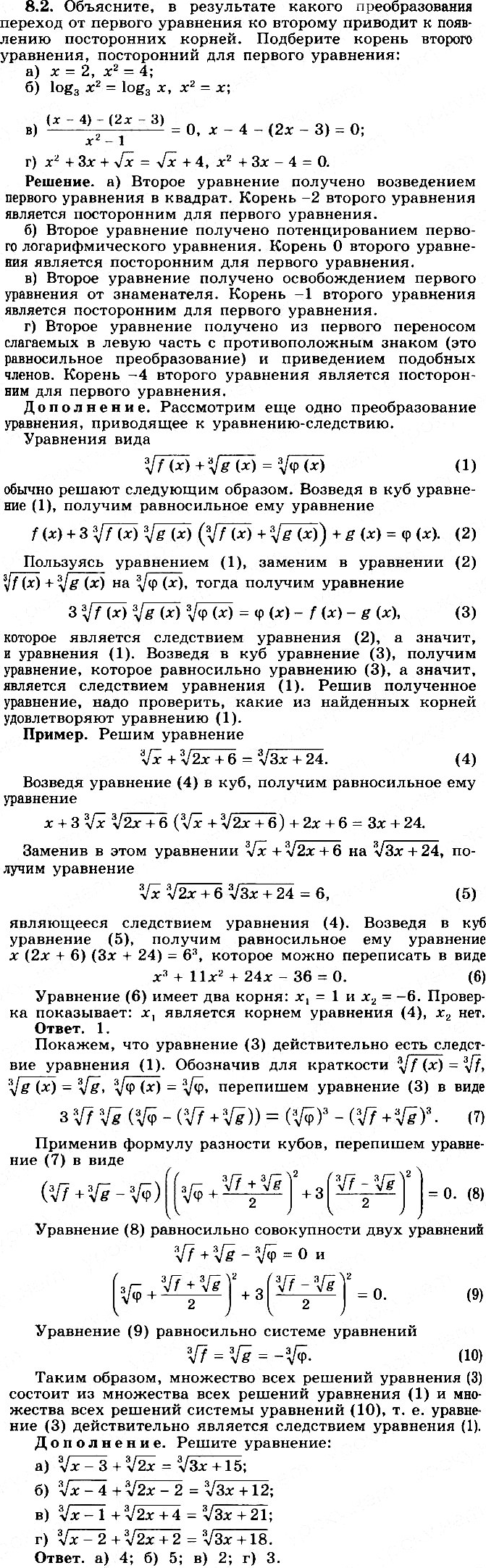 Решено)Упр.8.2 ГДЗ Никольский Потапов 11 класс по алгебре