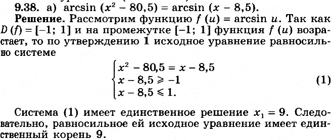    (9.389.42):9.38 ) arcsin(x2 - 80,5) = arcsin(x - 8,5); ) arccos(x2 - 9) = arccos(7x + 21);) arctg(x2 - 1) = arctg(5x - 5); ) arcctg(x2 - 1)...