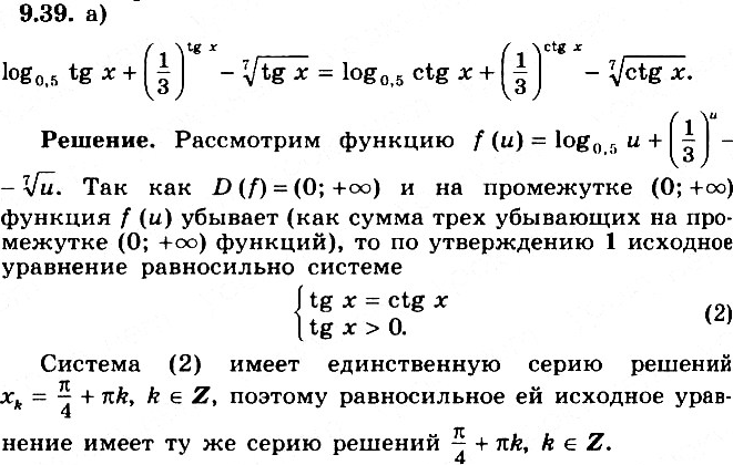  9.39 ) log0,5(tgx) + (1/3)tgx -  7  tgx = log0,5(ctgx) + (1/3)ctgx -  7  ctgx; ) log0,2(sinx) - 5sinx -  4  sinx =...
