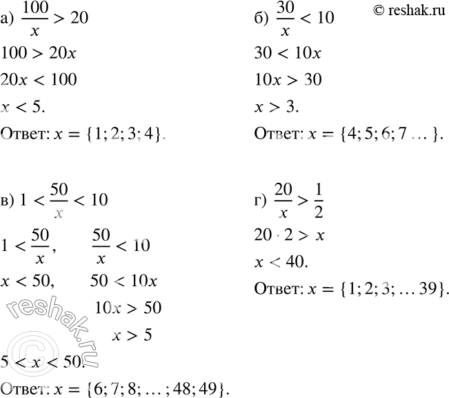 ����������� ��� ����� ����������� ��������� � ����� �����������:�) 100/x>20;�)...