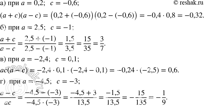 ����������� ������� �������� ���������:�) (� + �)(� - �) ��� � = 0,2, � = -0,6;�) (a+c)/(a-c), ��� � = 2,5, � = �1;�) ��(�-�) ��� � = -2,4, � = 0,1;�) (a-c)/ac ��� � = -4,5,...