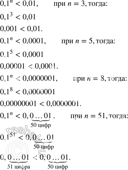 ����������� ��� ����� ���������� ����������� � ����������� �����������:0,1n < 0,01;	0,1n < 0,0001; 0,1n < 0,0000001;	0,1n < 0,0 ... 01?50...