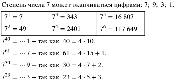        7?    : 7^40; 7^61; 7^30;...