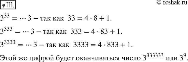  111 ,   ^33, ^333  ^3333      .   -   3,    ...