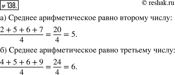 Среднее арифметическое четырех чисел равно 1