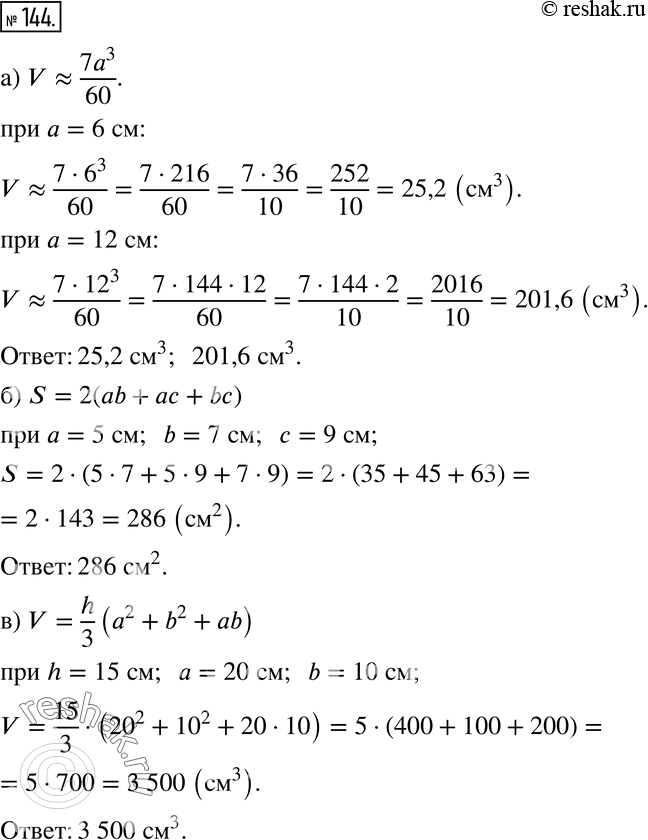  144 )     ,     (. 2.1),      V = 7a3/60,  a   .  ...