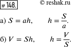       (148150).148   h  :)   S = ah (. 2.4);)   V = Sh (....